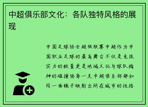 中超俱乐部文化：各队独特风格的展现