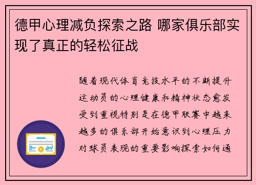 德甲心理减负探索之路 哪家俱乐部实现了真正的轻松征战