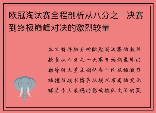 欧冠淘汰赛全程剖析从八分之一决赛到终极巅峰对决的激烈较量