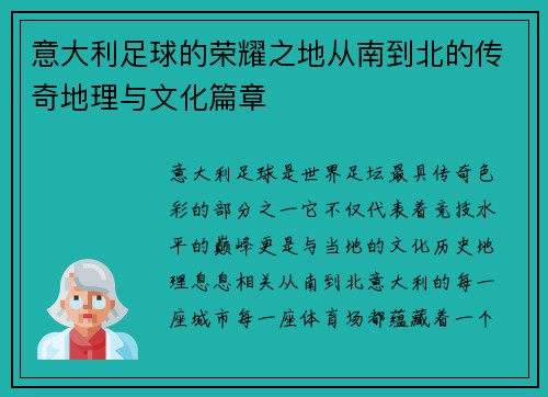 意大利足球的荣耀之地从南到北的传奇地理与文化篇章