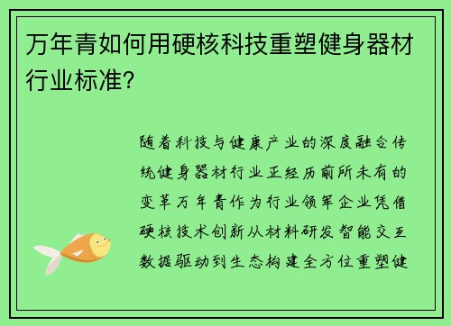 万年青如何用硬核科技重塑健身器材行业标准？