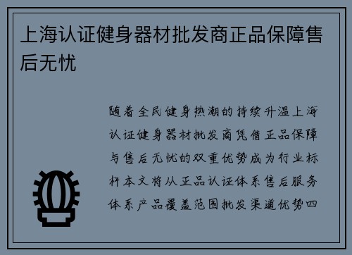 上海认证健身器材批发商正品保障售后无忧