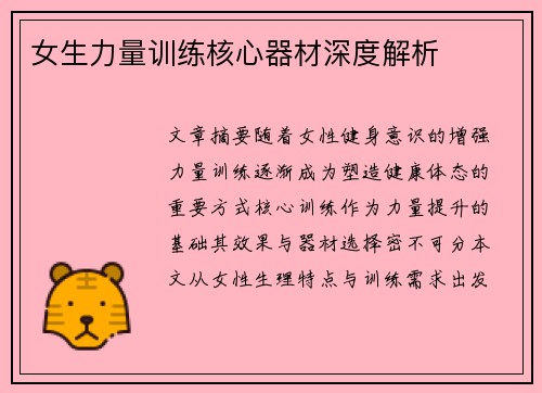 女生力量训练核心器材深度解析
