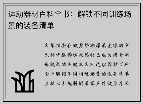 运动器材百科全书：解锁不同训练场景的装备清单