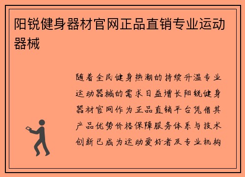 阳锐健身器材官网正品直销专业运动器械