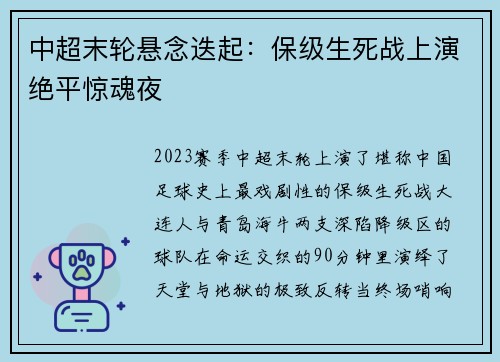 中超末轮悬念迭起：保级生死战上演绝平惊魂夜