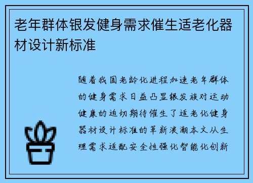 老年群体银发健身需求催生适老化器材设计新标准