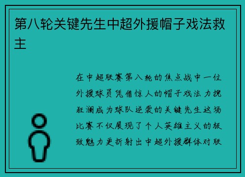 第八轮关键先生中超外援帽子戏法救主