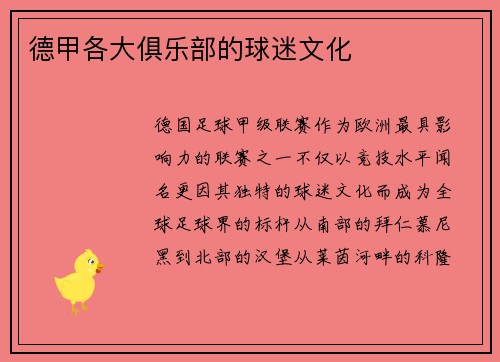 德甲各大俱乐部的球迷文化