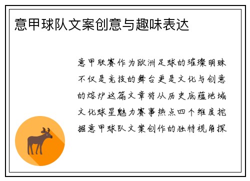 意甲球队文案创意与趣味表达